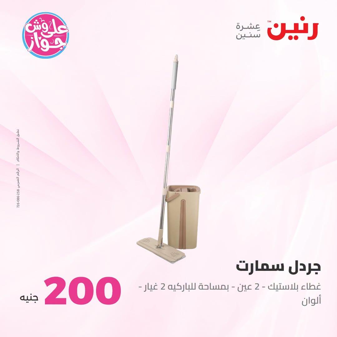 عروض رنين صفحة 12