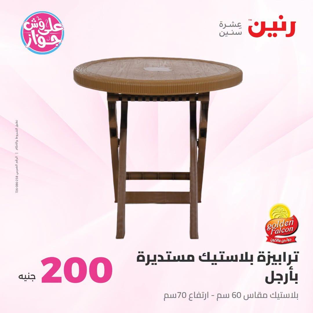عروض رنين صفحة 14