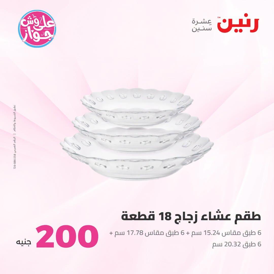 عروض رنين صفحة 17