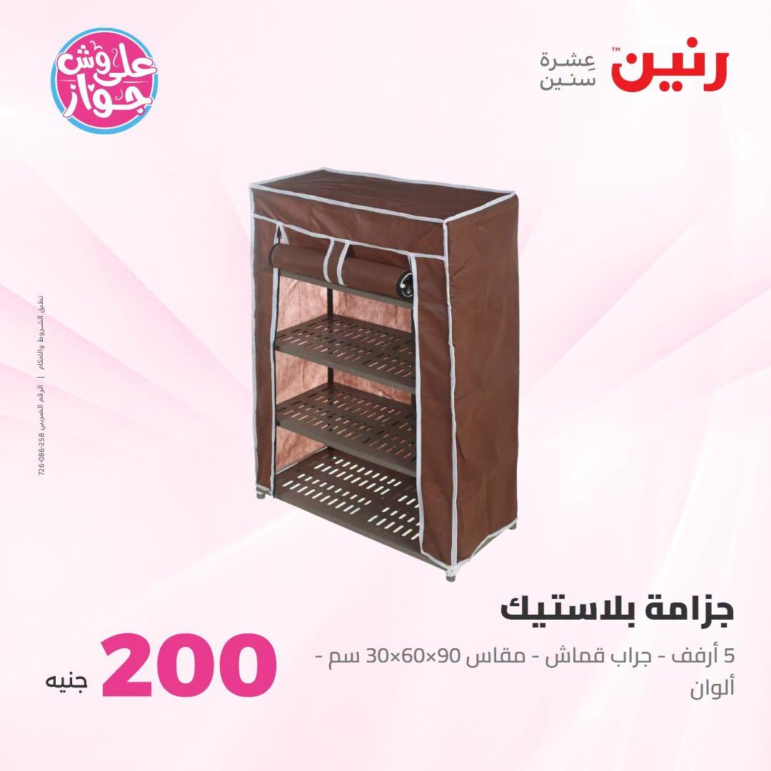 عروض رنين صفحة 19