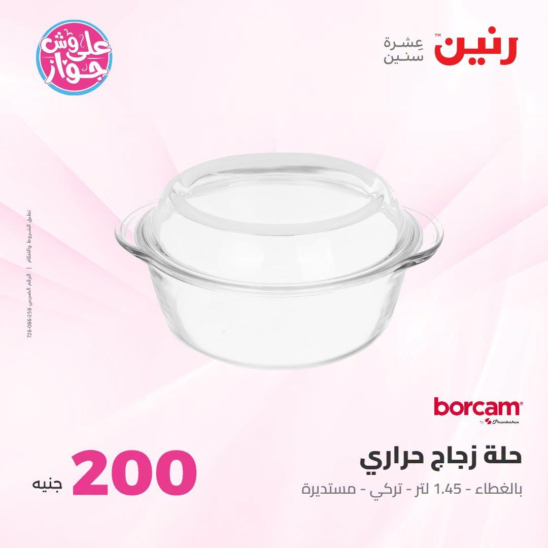 عروض رنين صفحة 20