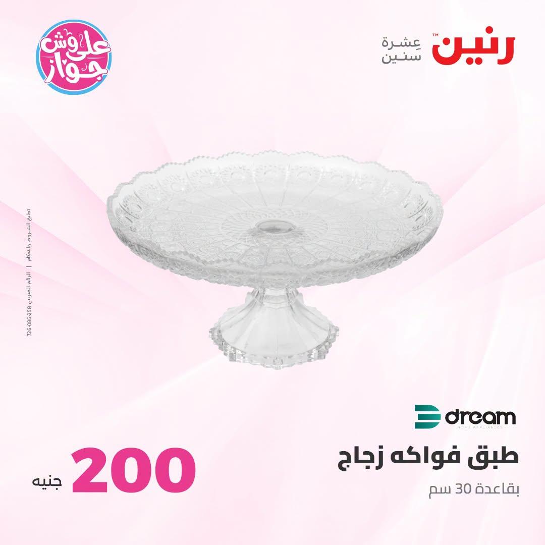 عروض رنين صفحة 22