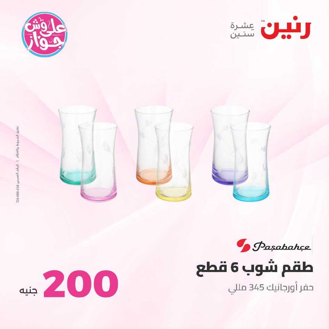 عروض رنين صفحة 27