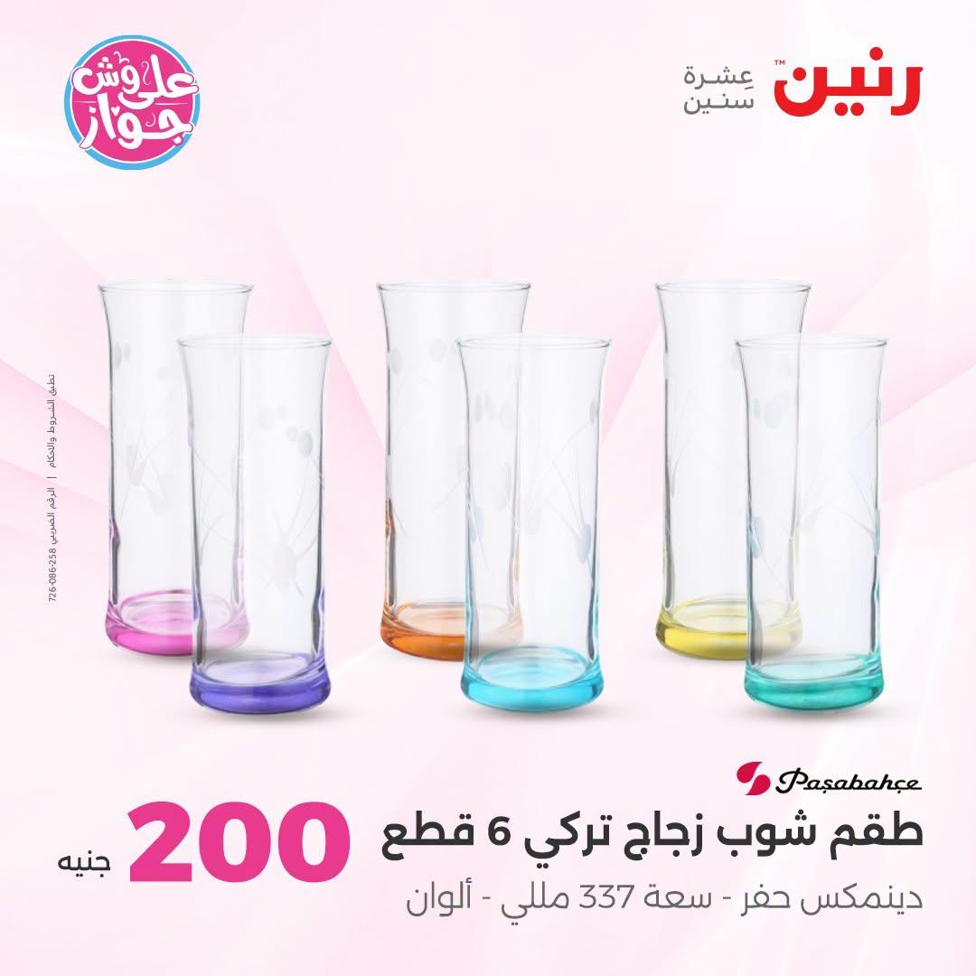 عروض رنين صفحة 32