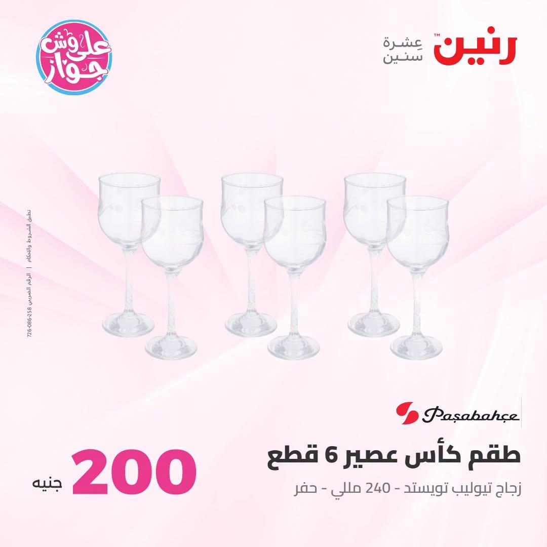 عروض رنين صفحة 33