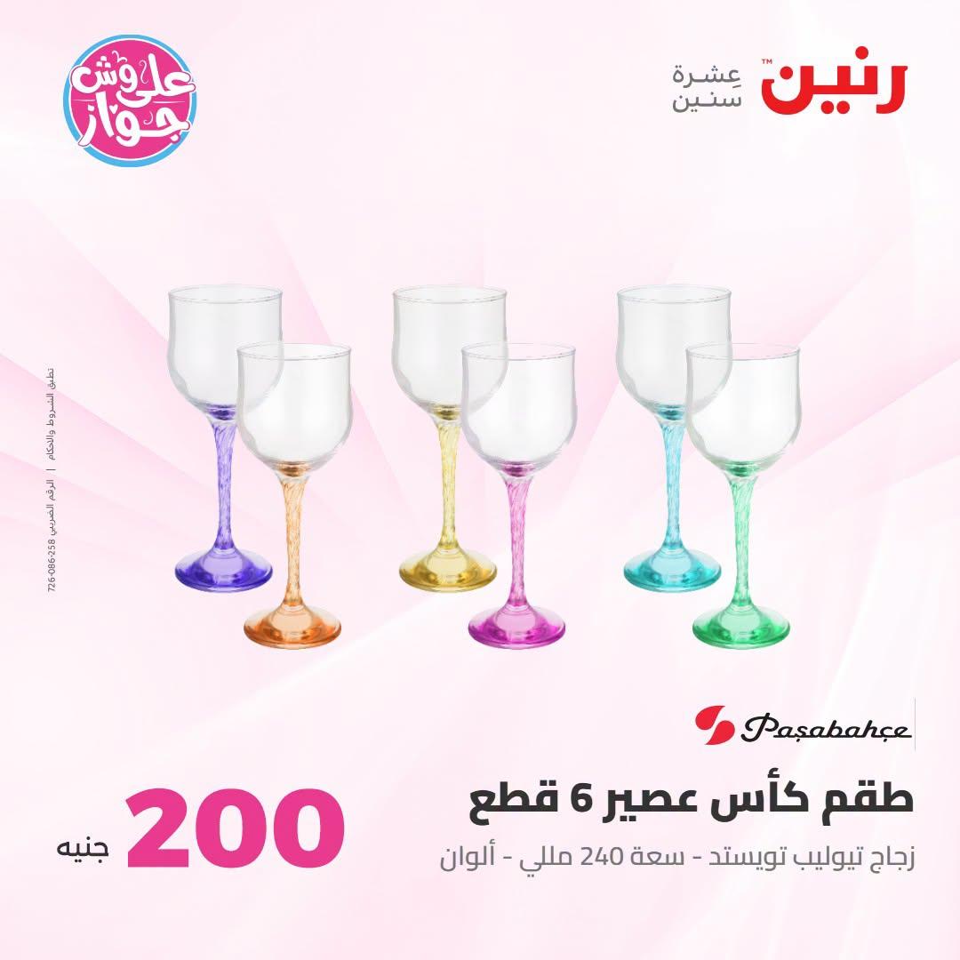 عروض رنين صفحة 34