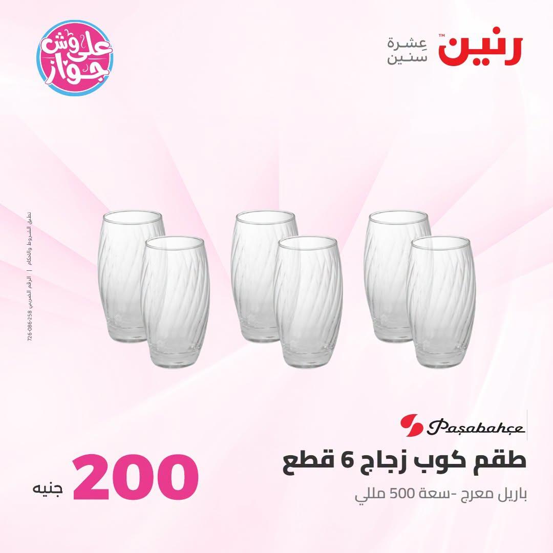 عروض رنين صفحة 35