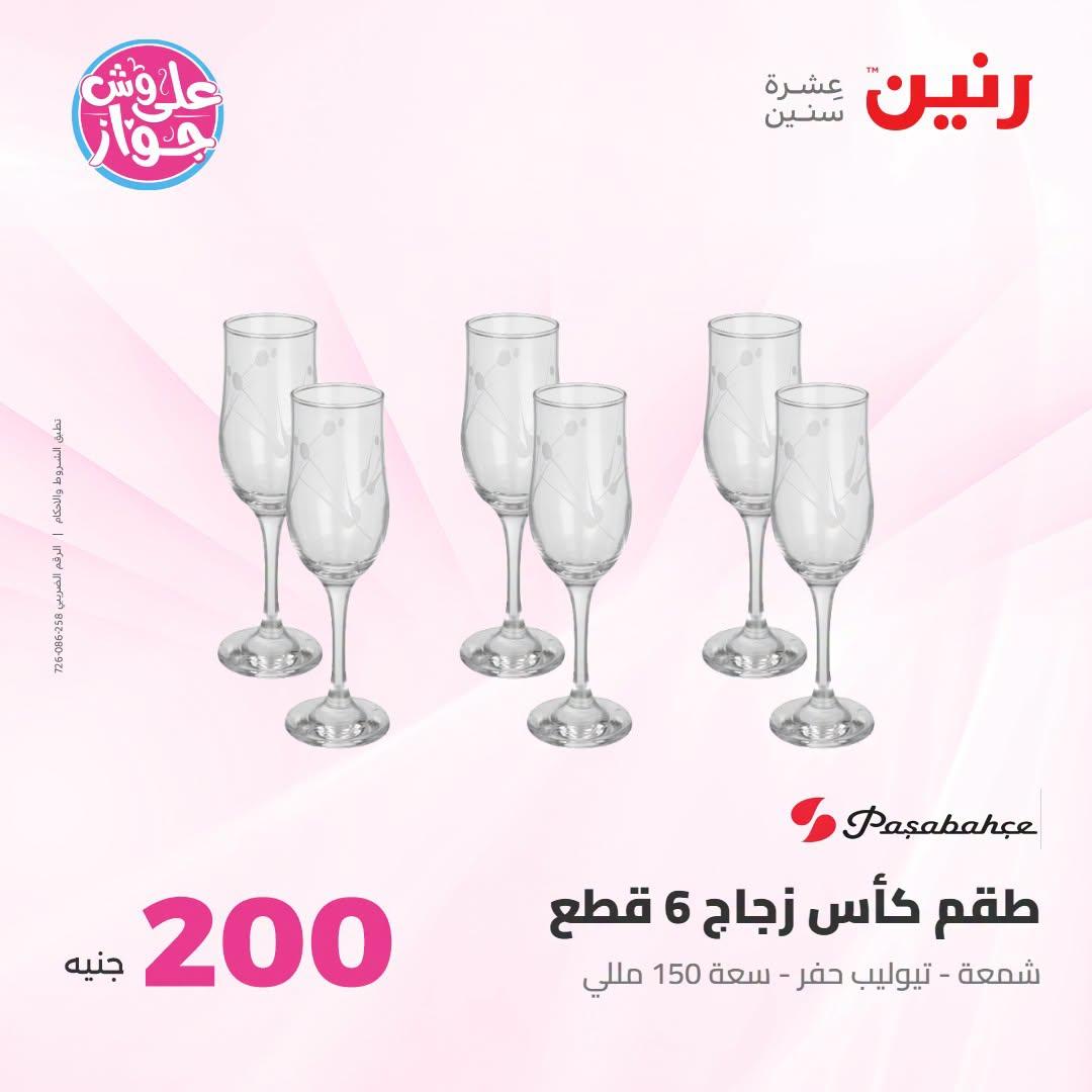 عروض رنين صفحة 37