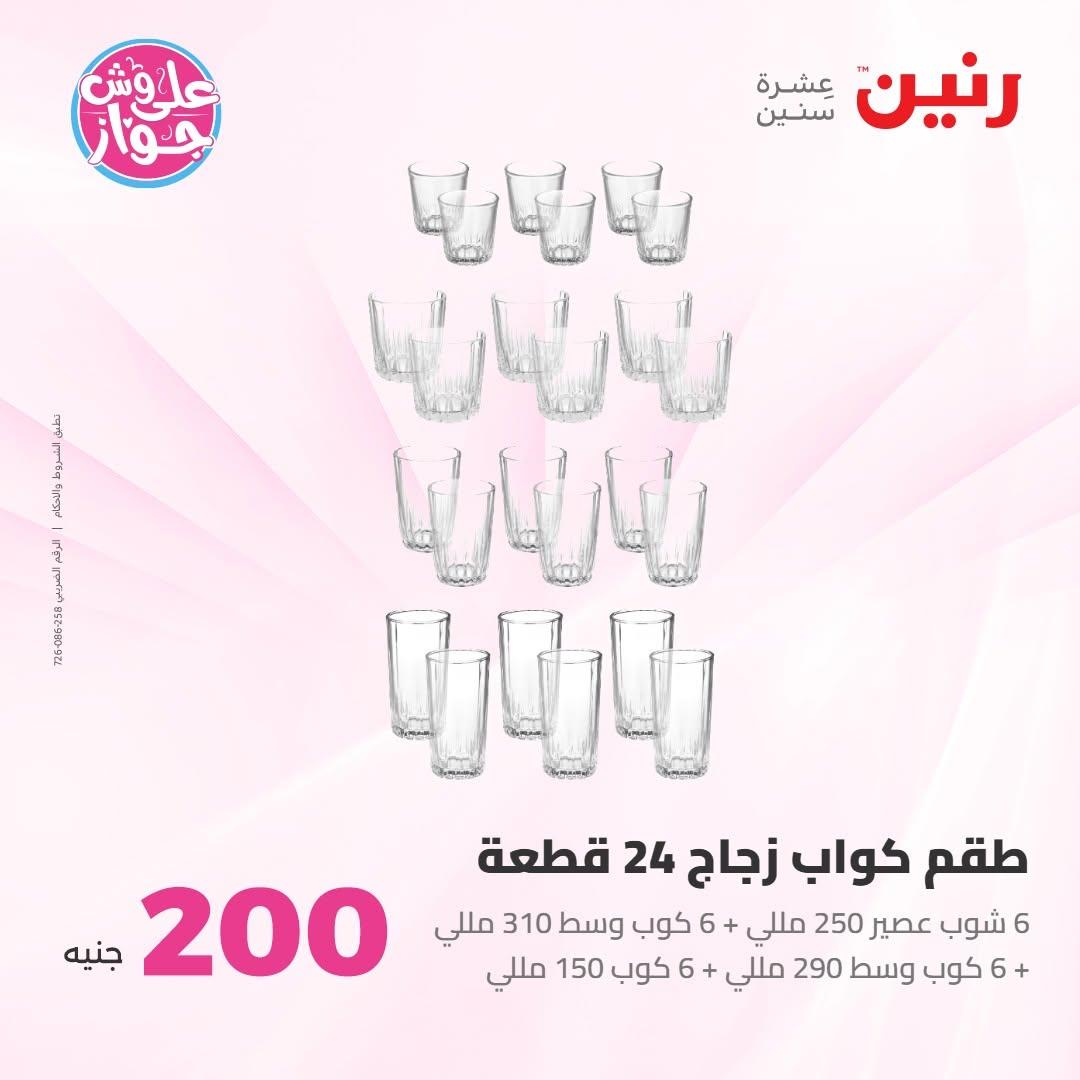 عروض رنين صفحة 38