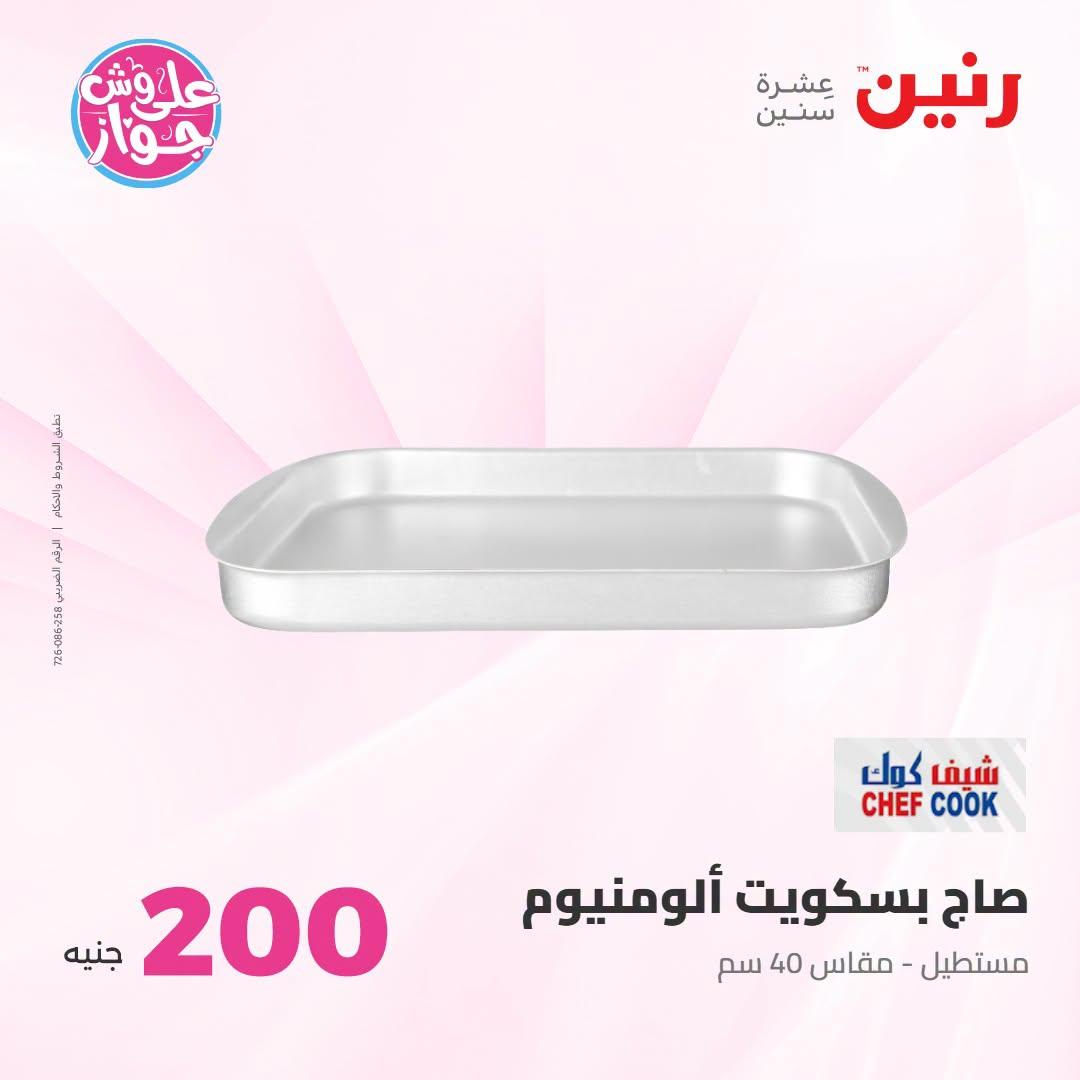 عروض رنين صفحة 41