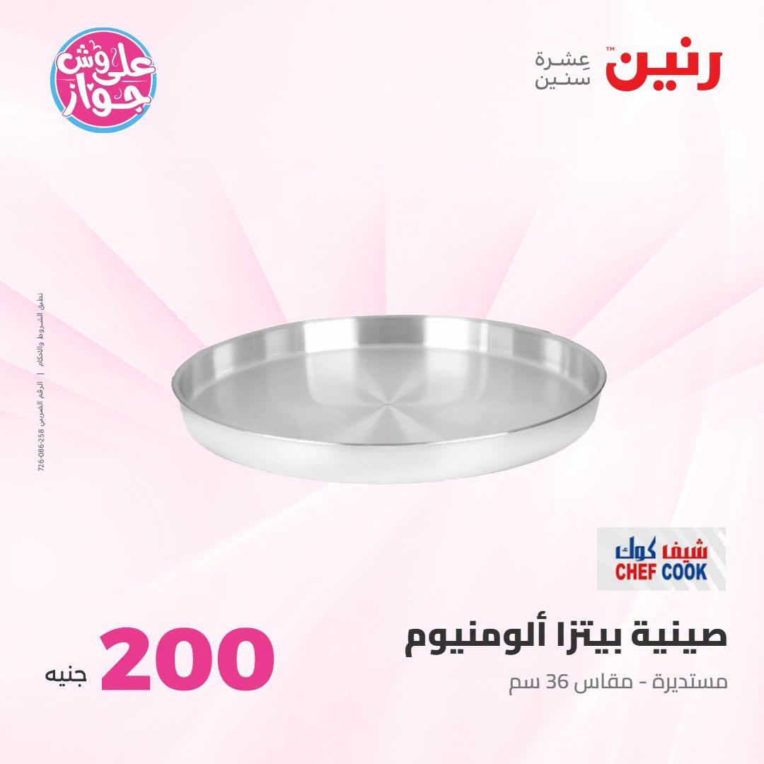 عروض رنين صفحة 45