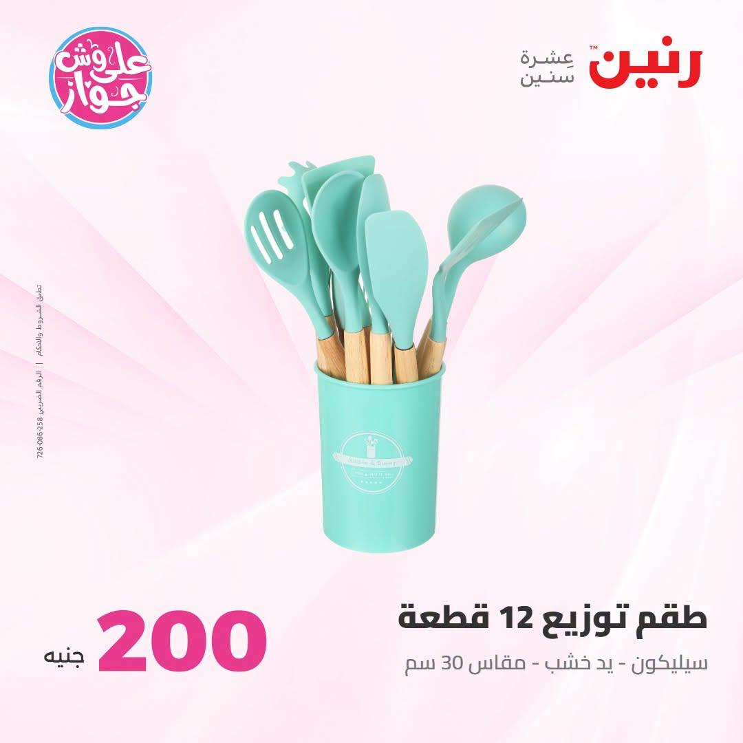 عروض رنين صفحة 5