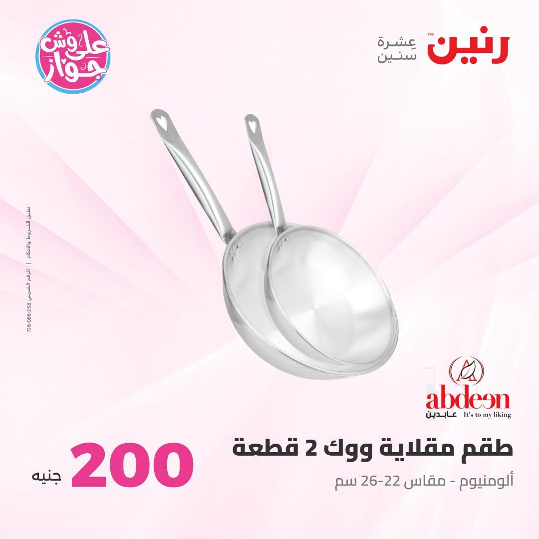 عروض رنين صفحة 52