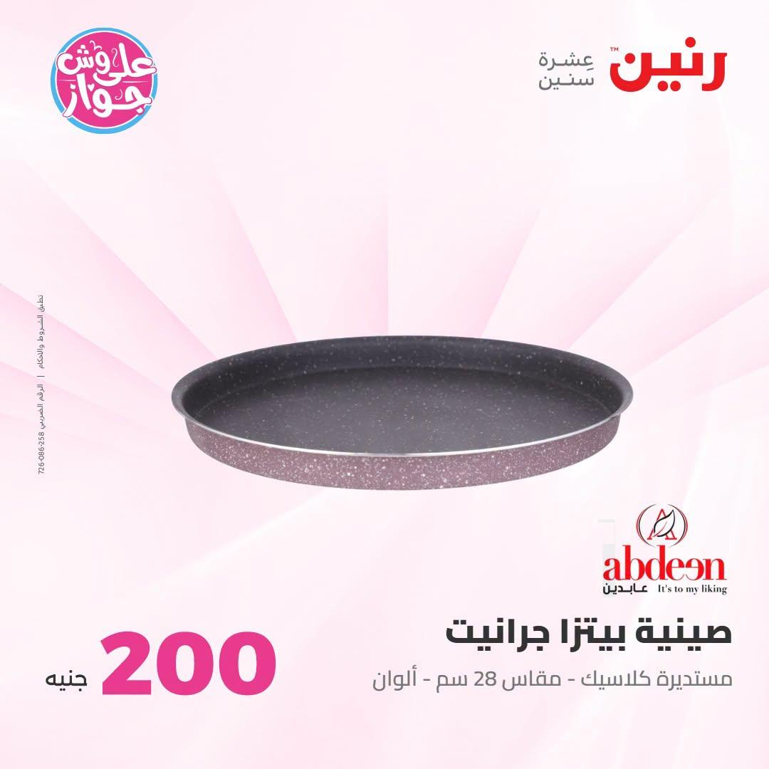 عروض رنين صفحة 53