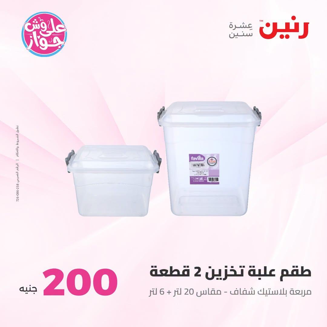 عروض رنين صفحة 6