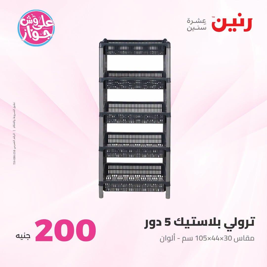 عروض رنين صفحة 65