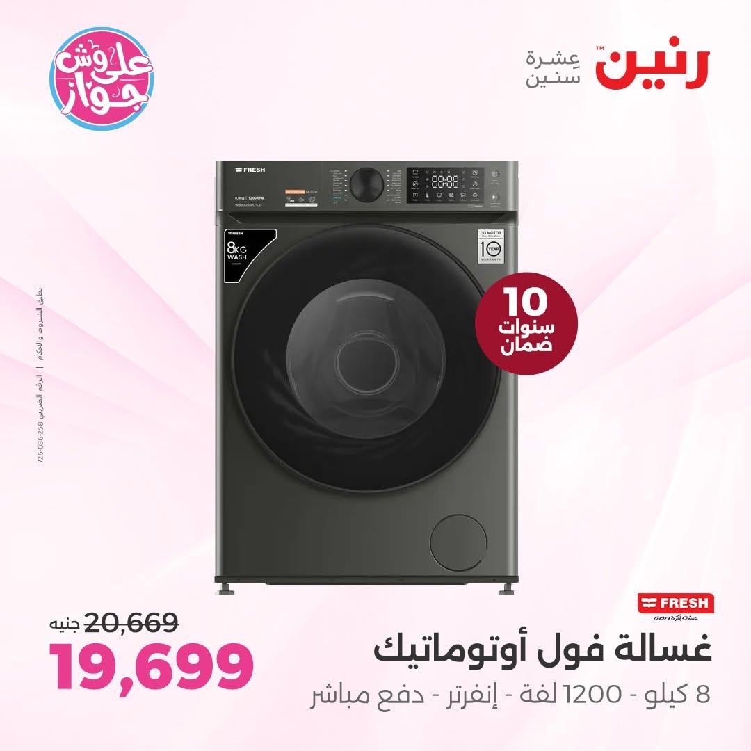 عروض رنين صفحة 2
