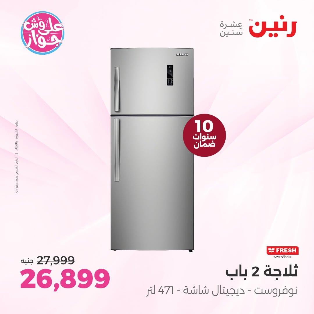 عروض رنين صفحة 3