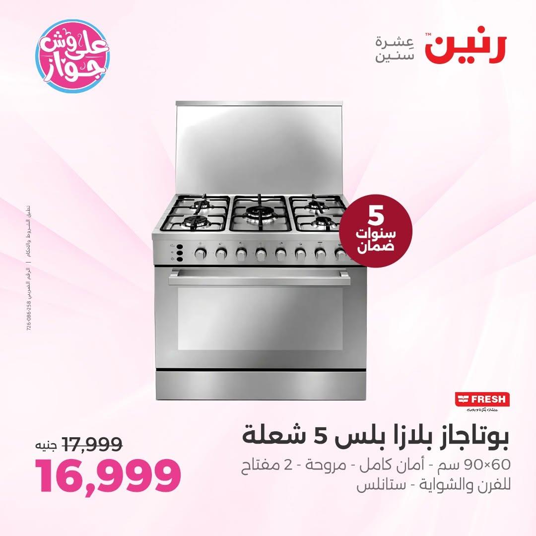 عروض رنين صفحة 4