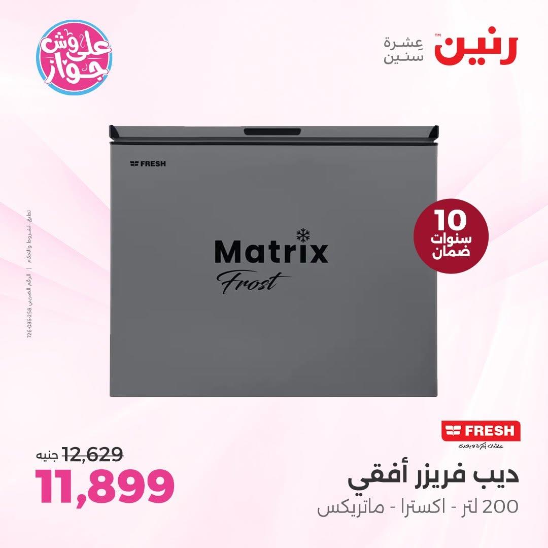 عروض رنين صفحة 5