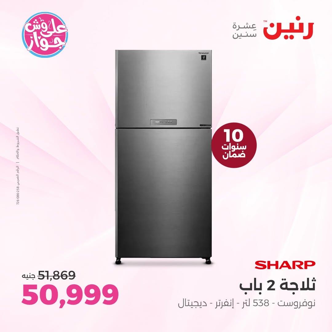 عروض رنين صفحة 2