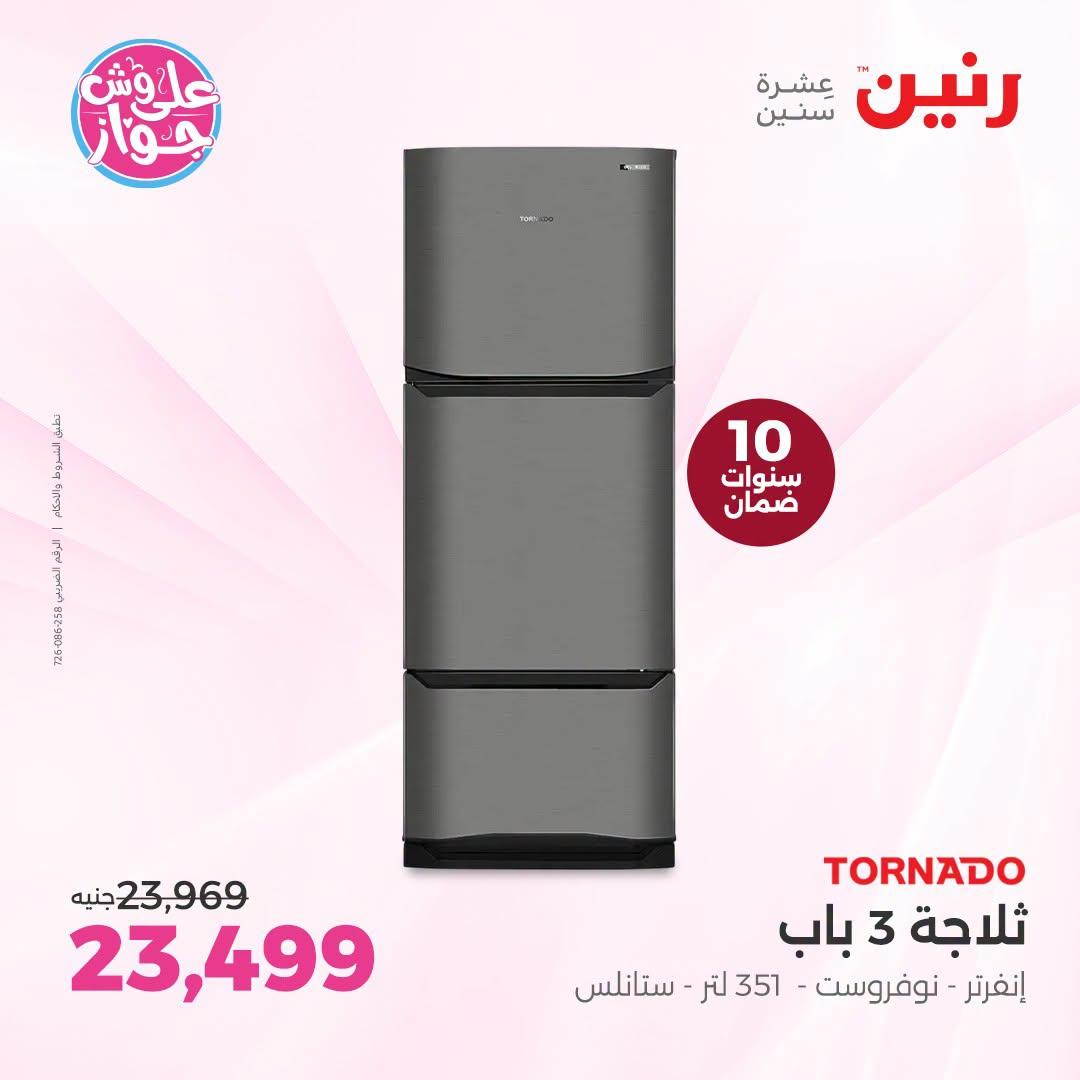 عروض رنين صفحة 5