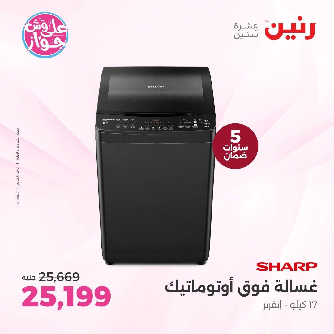 عروض رنين صفحة 6