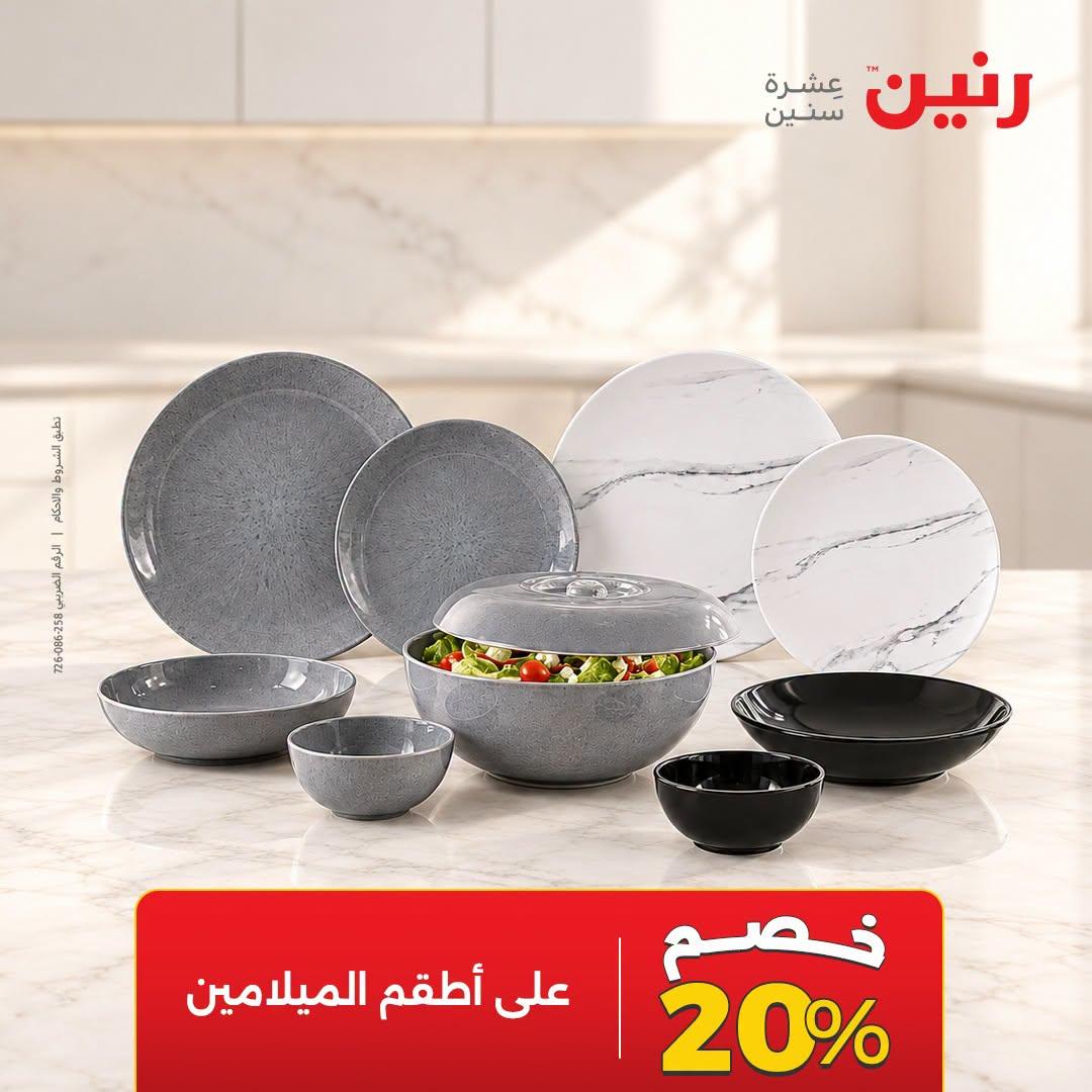 عروض رنين صفحة 11