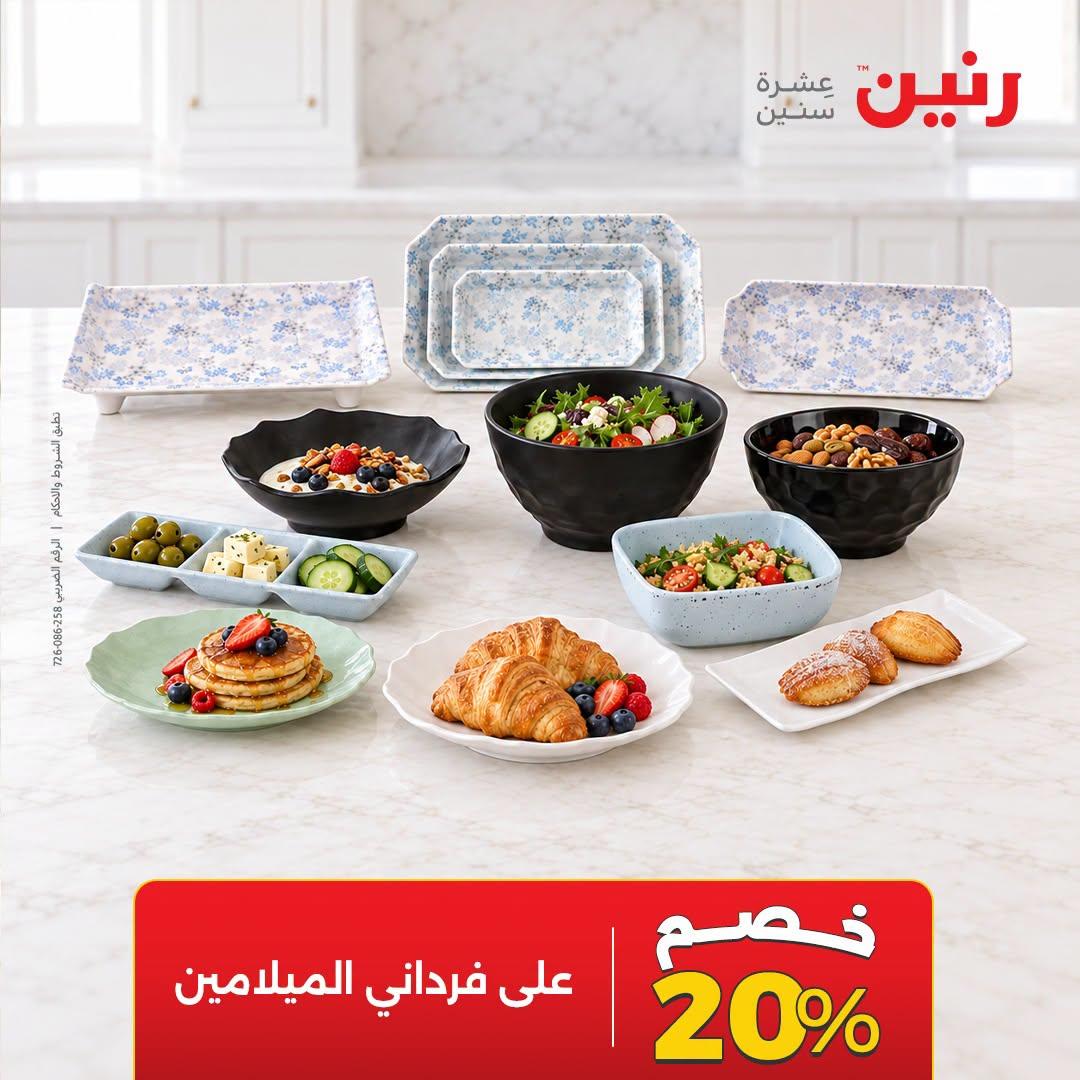 عروض رنين صفحة 12