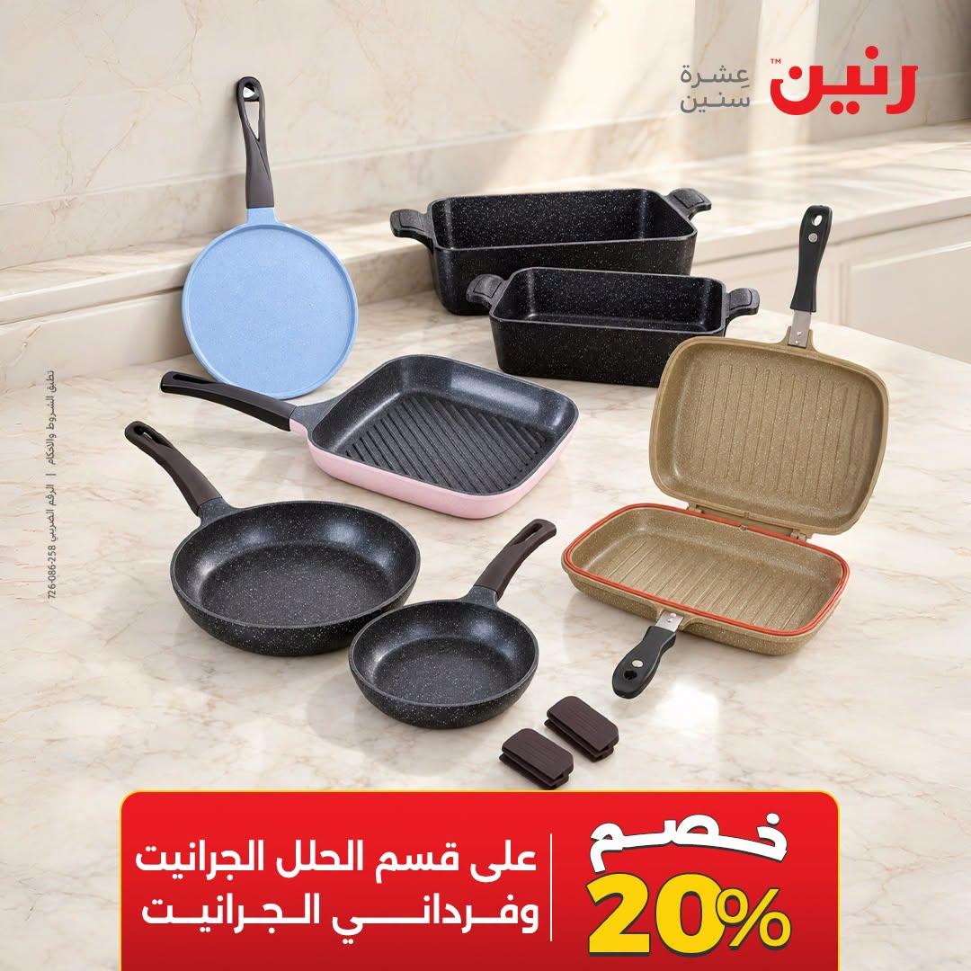 عروض رنين صفحة 13