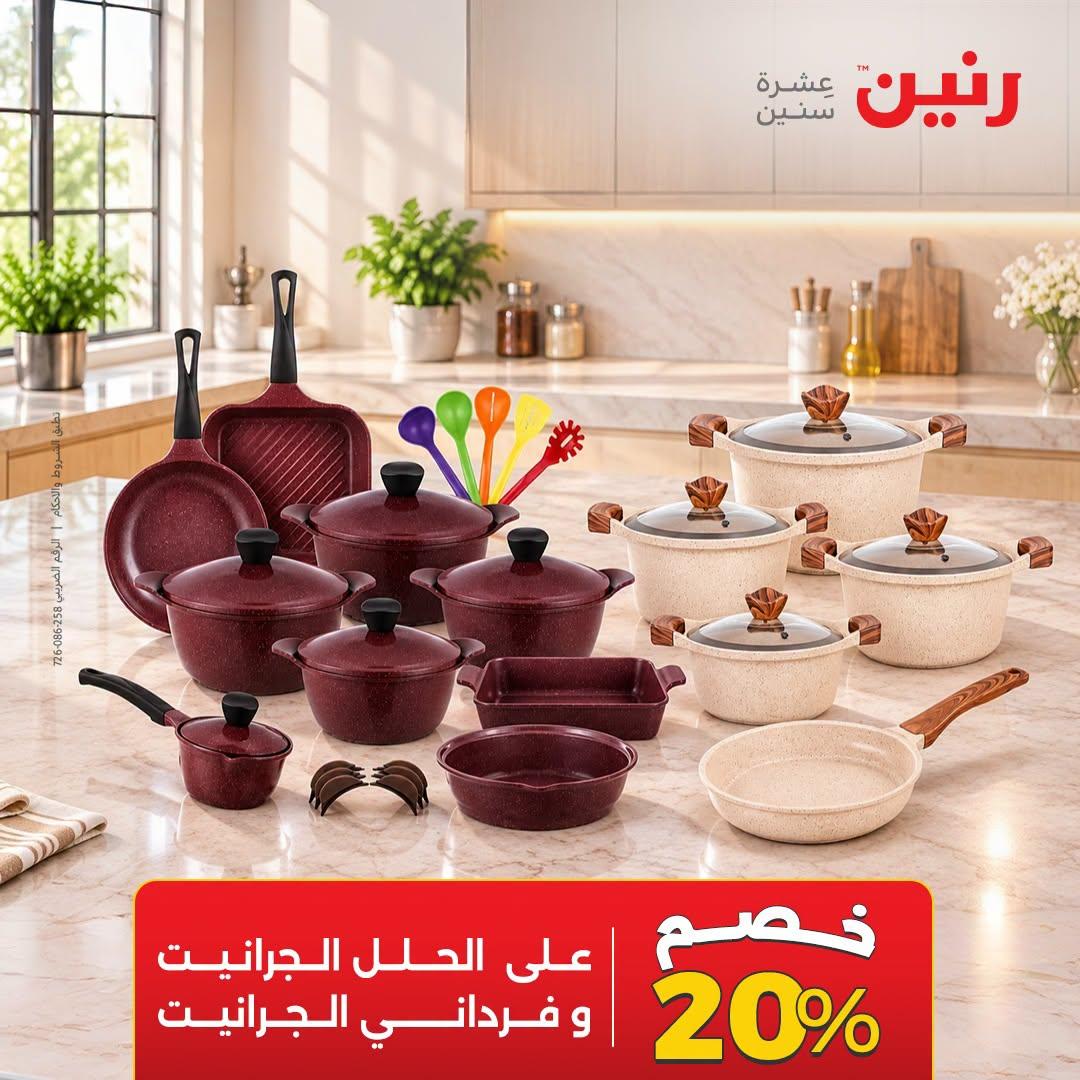 عروض رنين صفحة 14