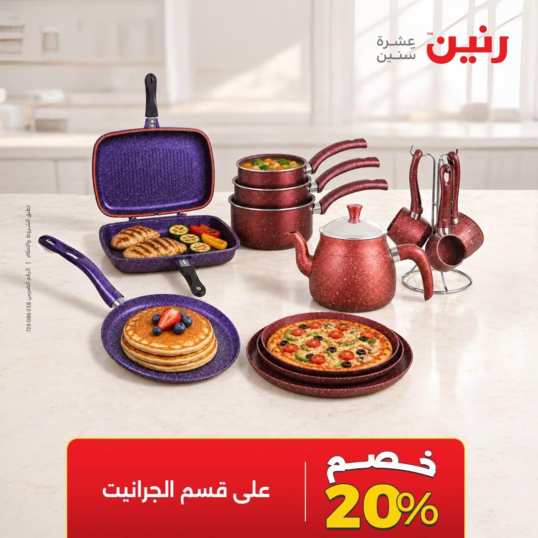 عروض رنين صفحة 15