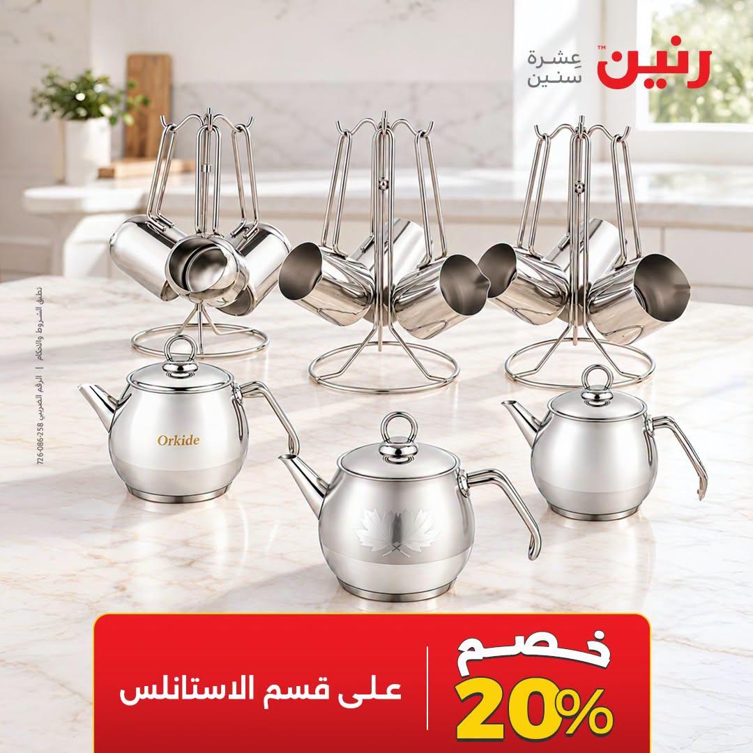 عروض رنين صفحة 16