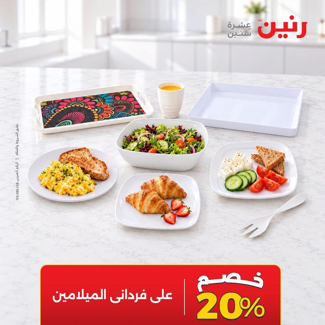 عروض رنين صفحة 17