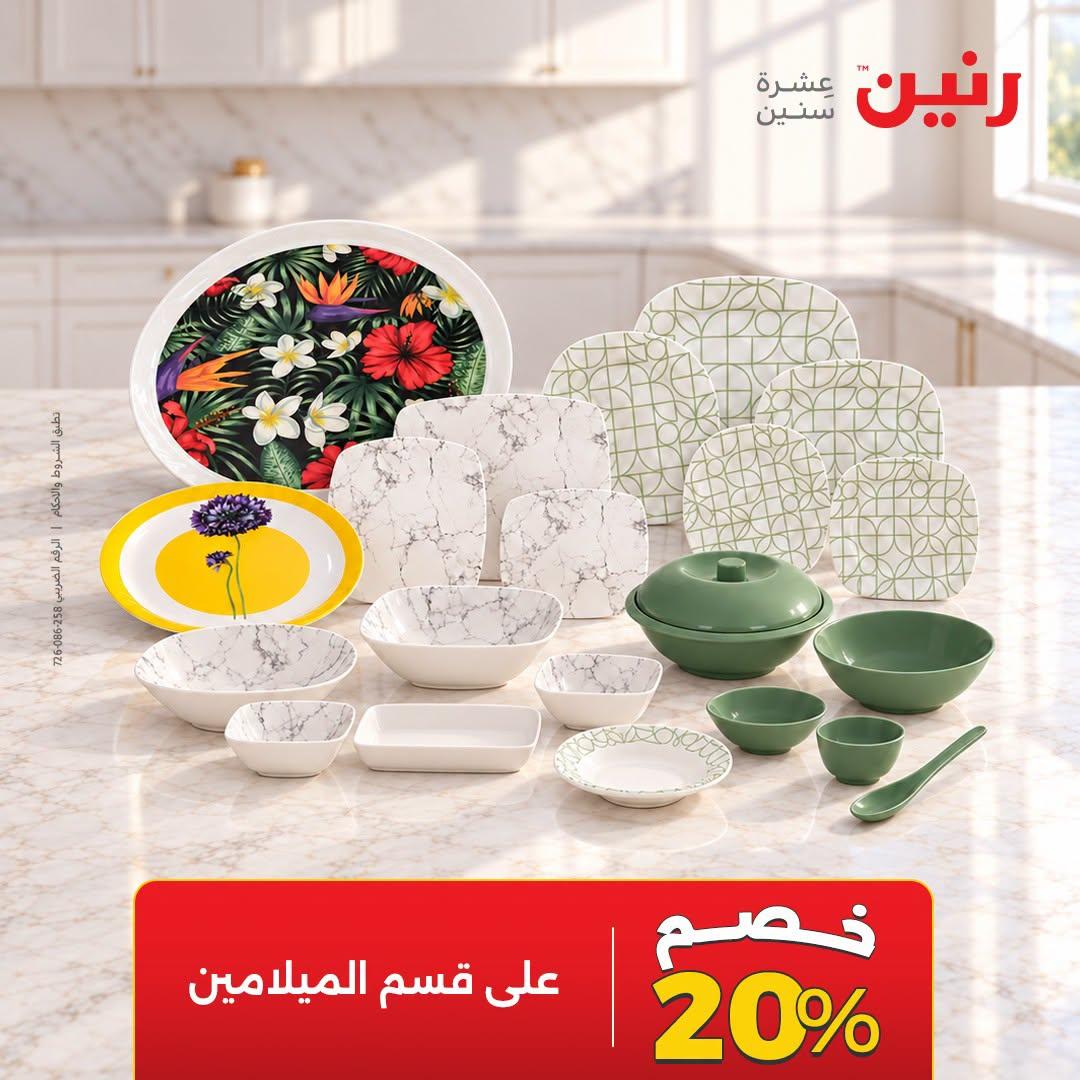 عروض رنين صفحة 19