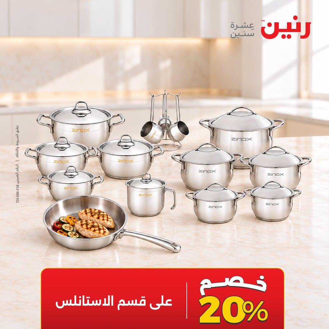 عروض رنين صفحة 2