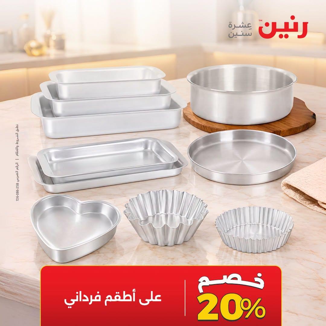 عروض رنين صفحة 20