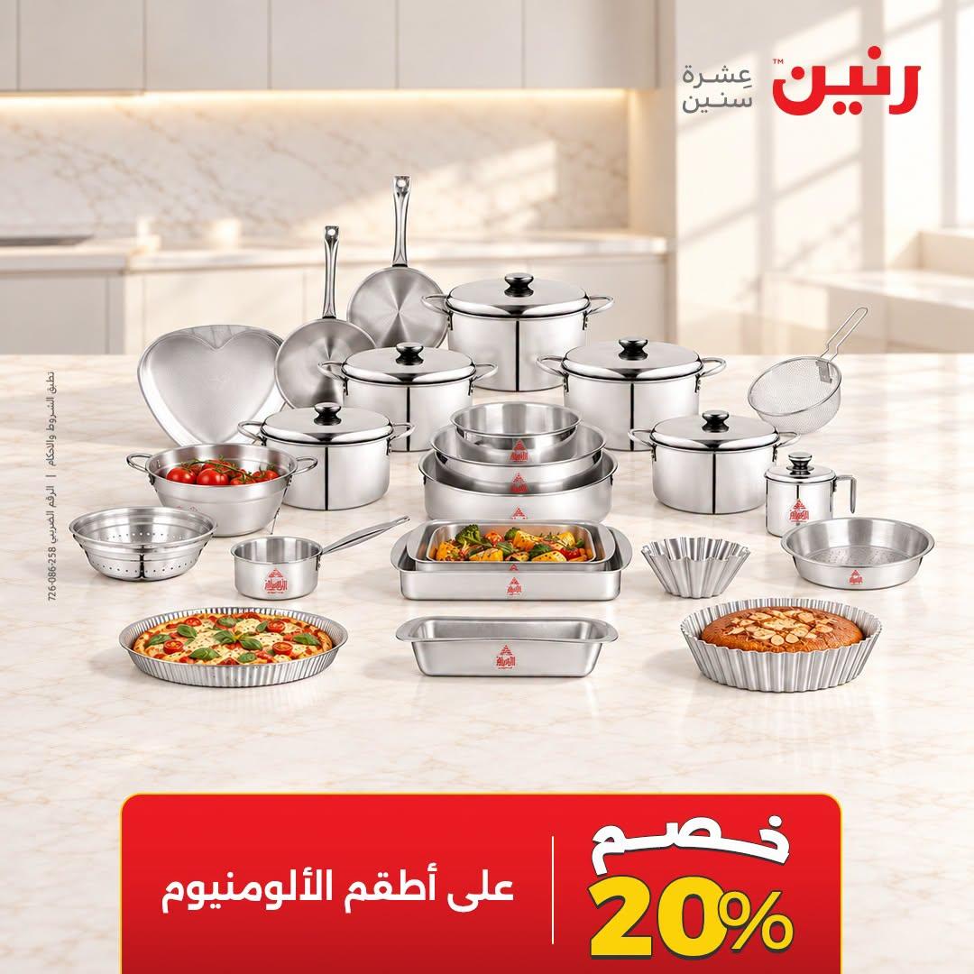 عروض رنين صفحة 21