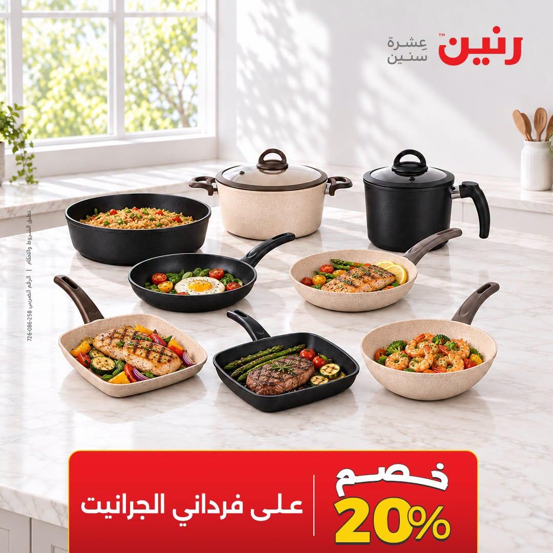 عروض رنين صفحة 22