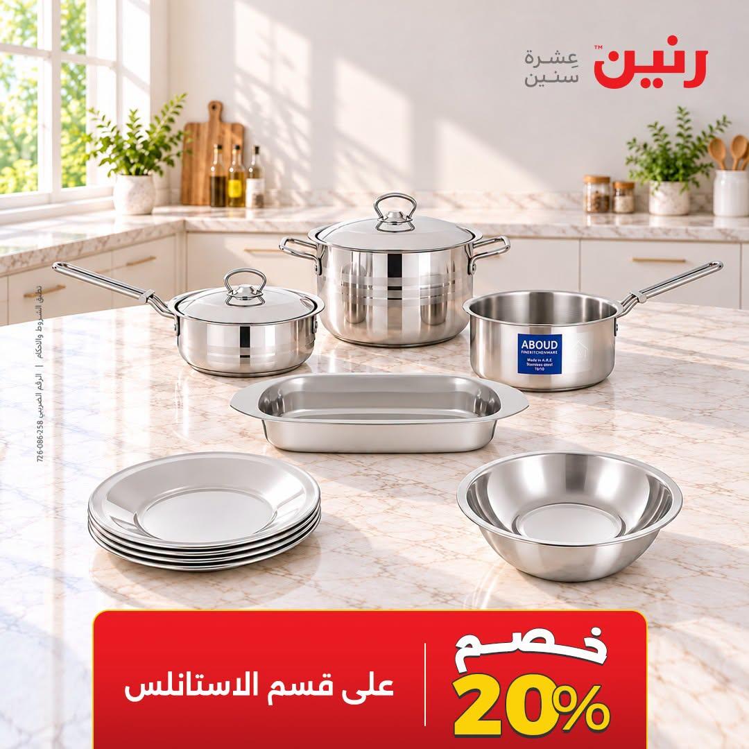 عروض رنين صفحة 23