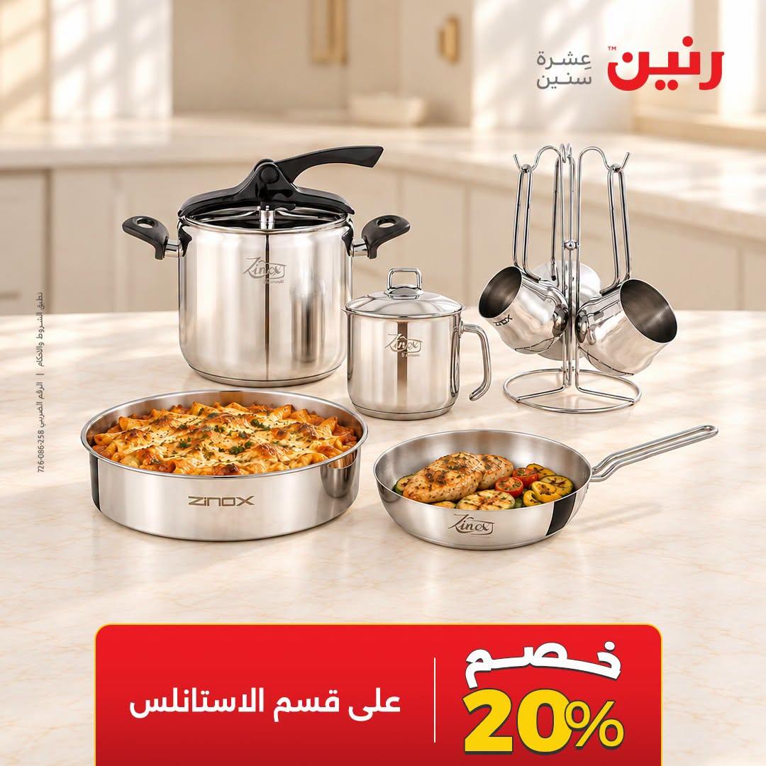 عروض رنين صفحة 3