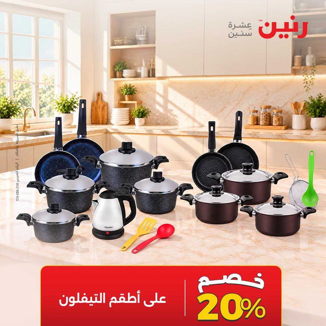 عروض رنين صفحة 4