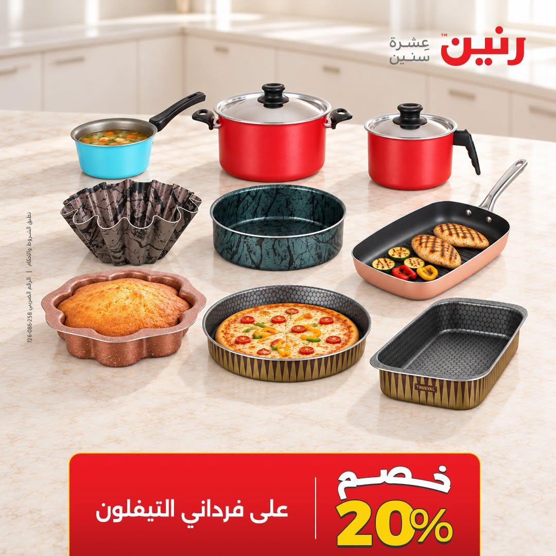 عروض رنين صفحة 5