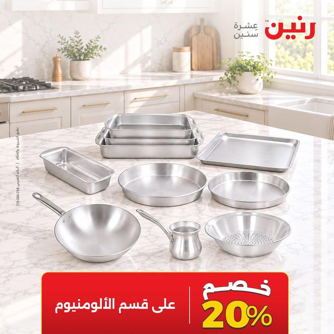 عروض رنين صفحة 6
