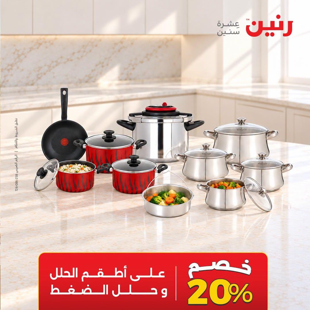عروض رنين صفحة 7