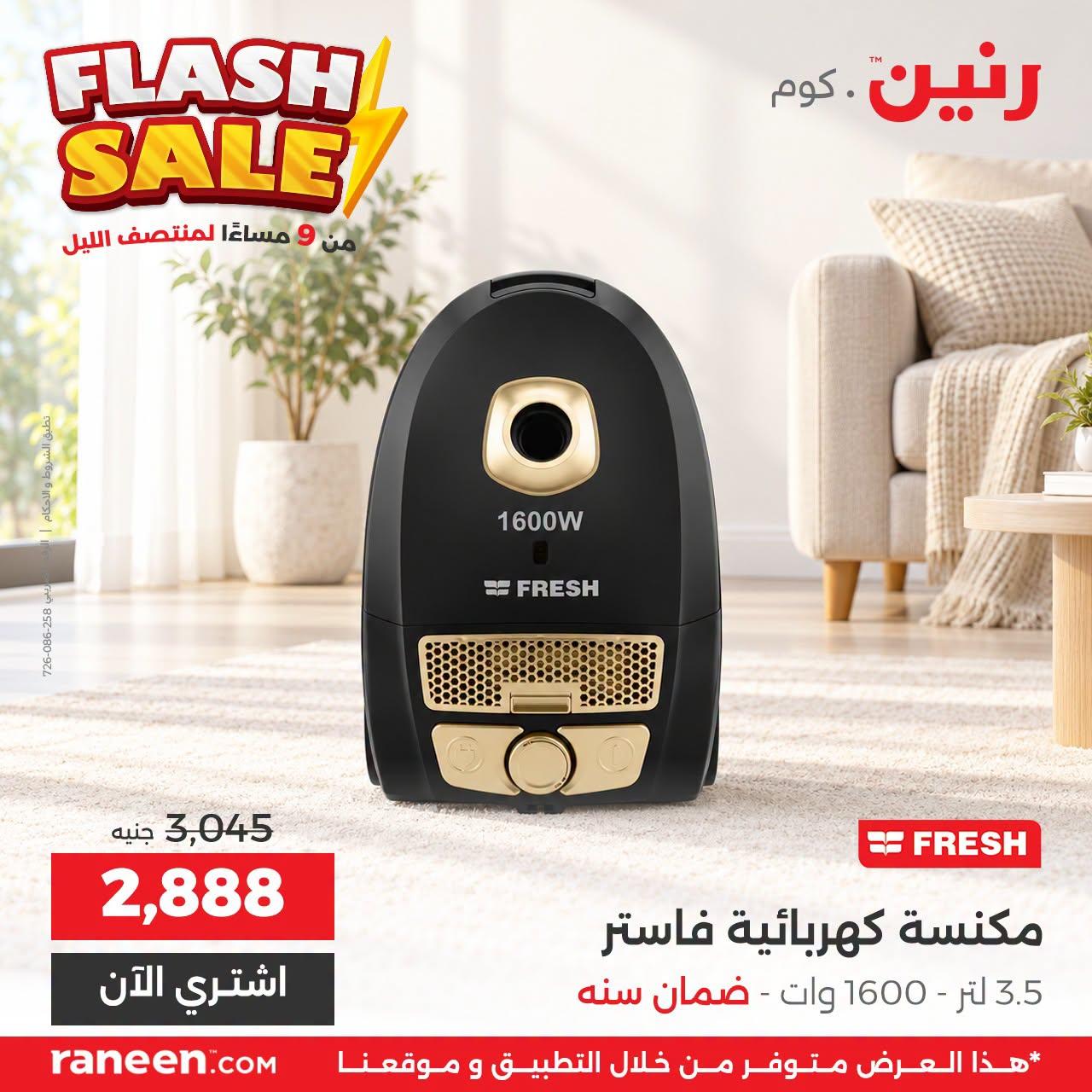 عروض رنين صفحة 3