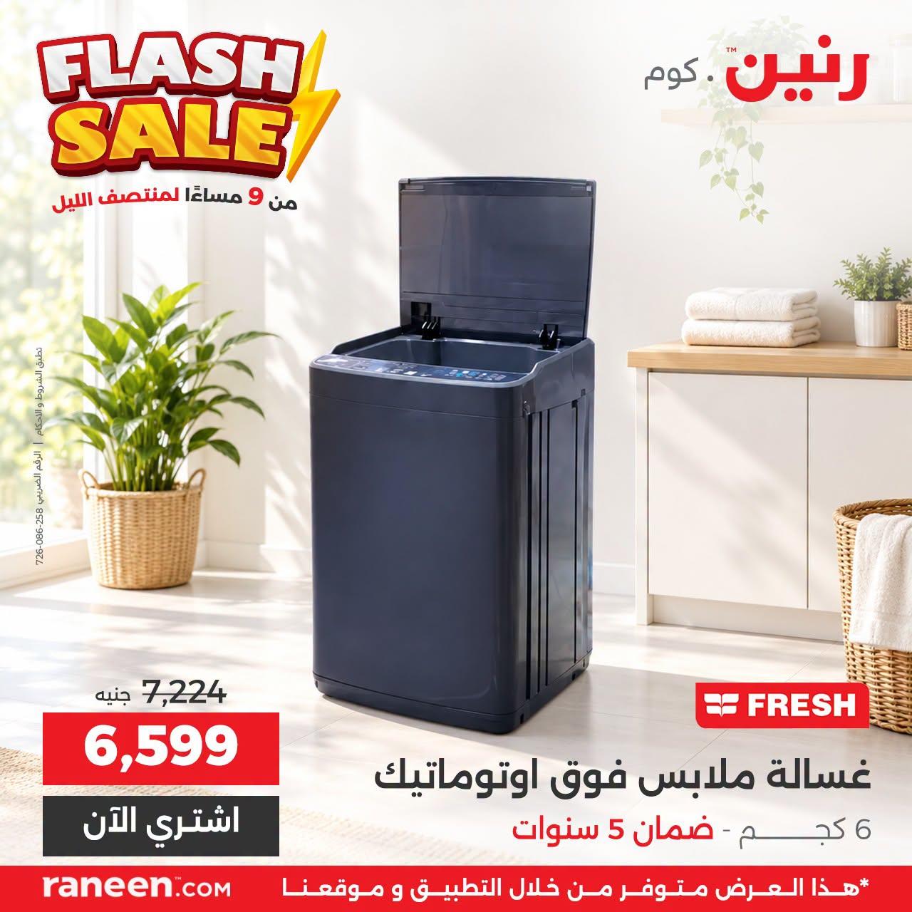 عروض رنين صفحة 5