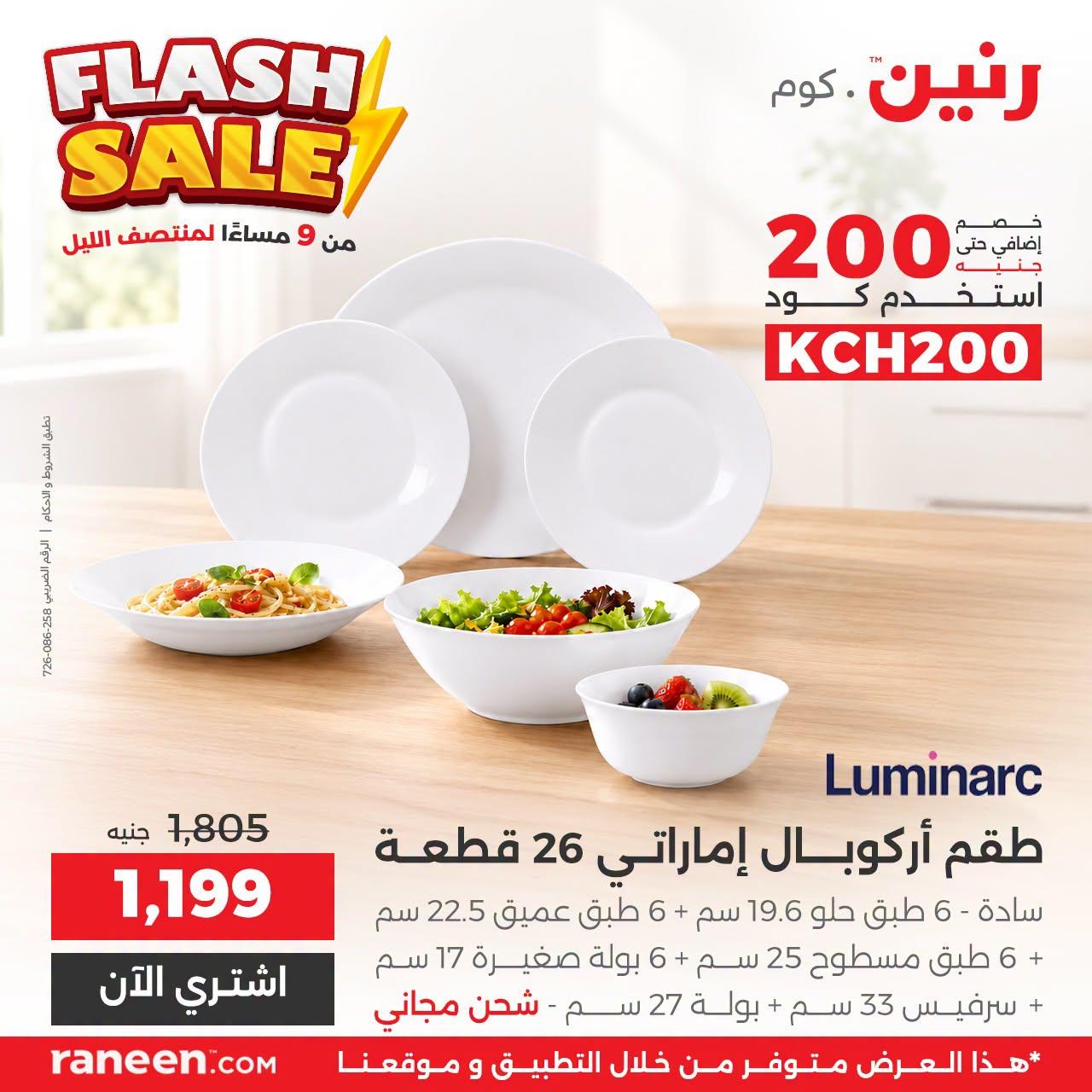 عروض رنين صفحة 7