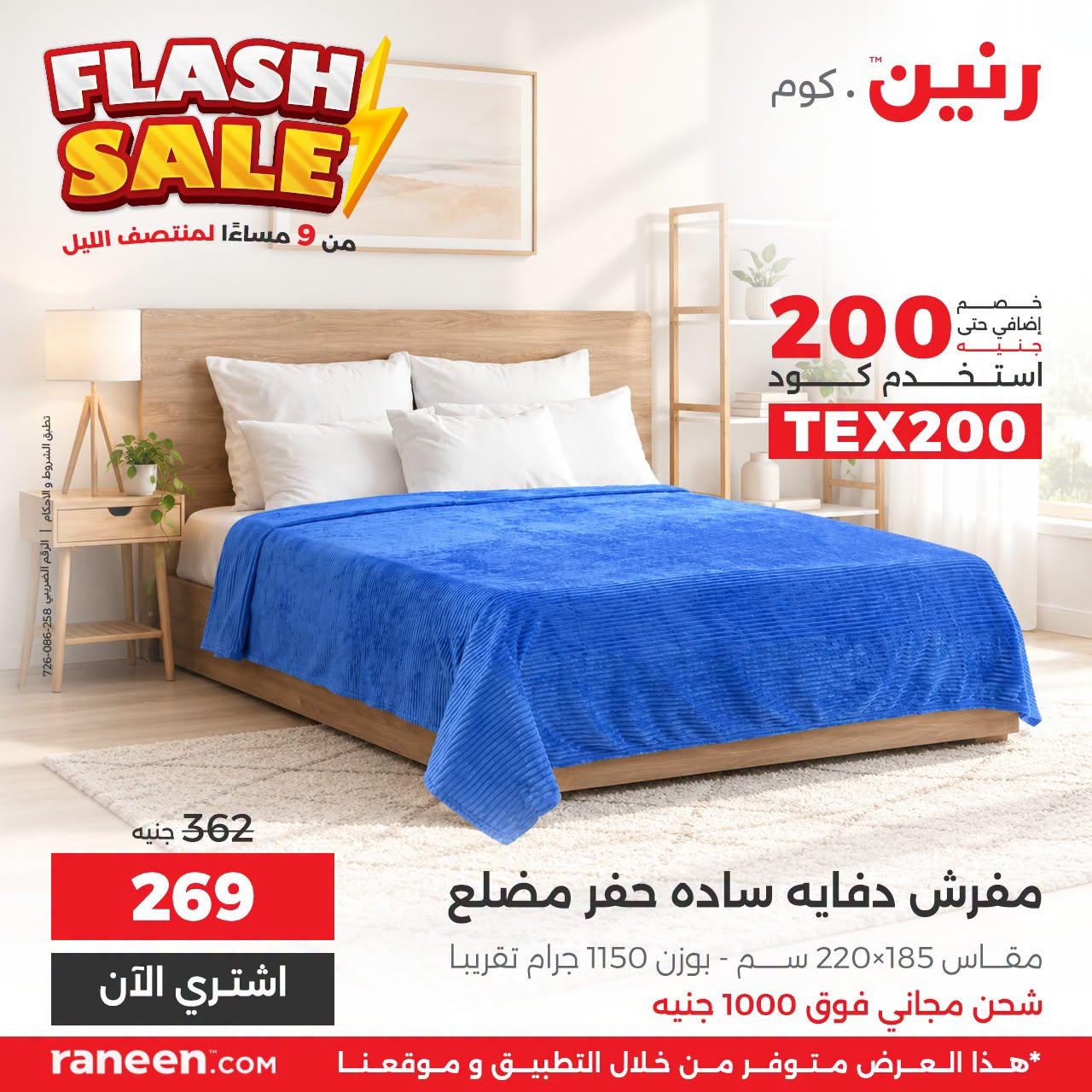 عروض رنين صفحة 8