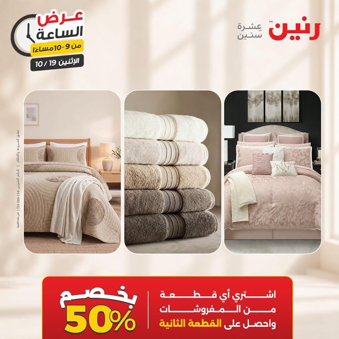 عروض رنين صفحة 11